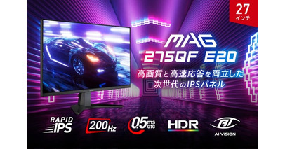 WQHD解像度 × 200Hzで美しさと速さを両立したハイスペックモデル 応答速度0.5msのRAPID IPSパネル搭載で高速応答を実現 「MAG 275QF E20」発売