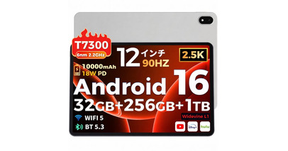 【Amazonタイムセール・45％OFF】RebotAi「AF12」防水・12インチ2.5K大画面Android 16タブレットが26,934円に、Widevine L1・256GB・10000mAh