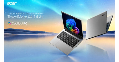 Acer、32GBメモリーを搭載した14インチビジネスAI PC「TravelMate X4 14 AI」新モデル2機種を発売
