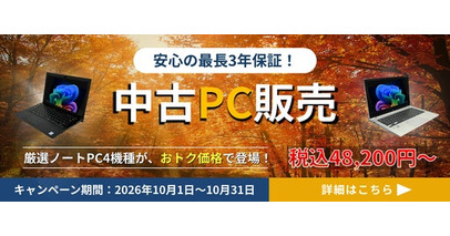 法人様向けPCレンタル「レンタルPCネット」、最長3年保証付きの厳選中古PC販売と「長期レンタル割引キャンペーン」を開始