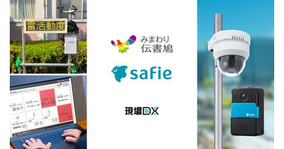 セーフィーのクラウドカメラと工事現場の環境計測IoT「みまわり伝書鳩」が連携