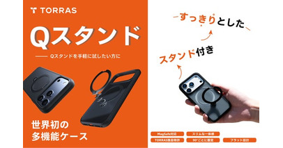 TORRAS、ノジマ・エディオンにて新型iPhone対応アクセサリーの取り扱いを開始！