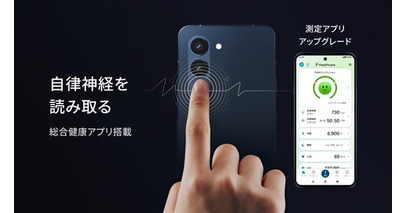 WillBoosterが研究開発に協力した「Fヘルスケアにおける今日のコンディション推定技術」を、FCNT製スマートフォン「arrows Alpha2」に搭載