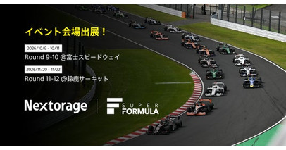 SUPER FORMULA 2026 富士大会、鈴鹿大会出展のお知らせ