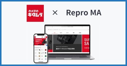 Repro、「カメラのキタムラ」のOMO推進に向け「Repro MA」を導入