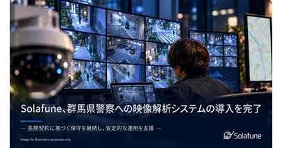 Solafune、群馬県警察へのAIにおける映像解析システムの導入を完了