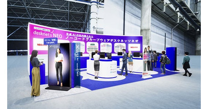 ネオジャパン、Japan DX & AX Week「社内業務DX EXPO【秋】」に出展