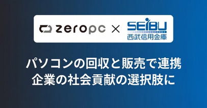 ピープルポート×西武信用金庫、パソコンの回収と販売の両輪で連携