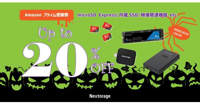 [ゲーミング/映像関連製品セール情報] Amazon プライム感謝祭 参加のお知らせ