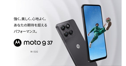 強く、美しく、心地よく。あなたの期待を超えるパフォーマンス。「moto g37 M-51G」がNTTドコモから発売