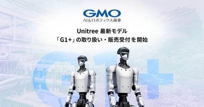 GMO AI＆ロボティクス商事、センシング・対話機能を強化したUnitree製人型ロボット（ヒューマノイド）「G1+」の国内取り扱いを開始