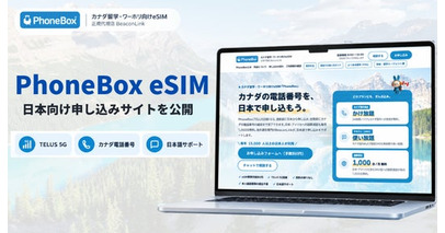 BeaconLink、カナダ留学・ワーホリ向けeSIM「PhoneBox」の日本向け申込サイトを公開