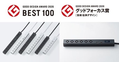 「縦横間差込み自在スリムタップ」が2026年度グッドデザイン賞において「グッドフォーカス賞 [技術・伝承デザイン]」を受賞