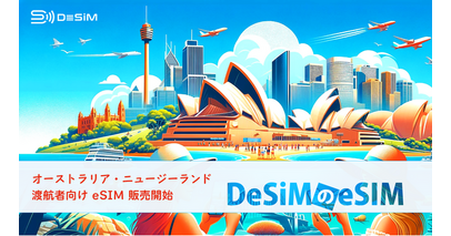 DeSiMがオーストラリア・ニュージーランド向けにeSIMプランを新発売！完全無制限からコスパ重視のデータプランまで