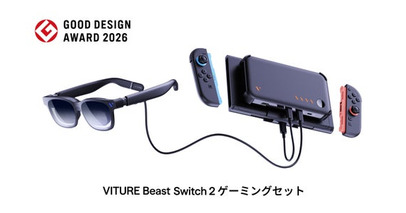 VITURE、Nintendo Switch 2を大画面で楽しめる「VITURE Beast Switch 2 ゲーミングセット」が2026年度グッドデザイン賞を受賞
