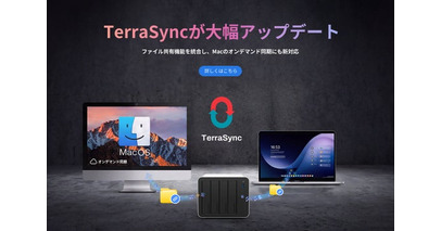 TERRAMASTER、Mac版TerraSyncが「オンデマンド同期」に対応