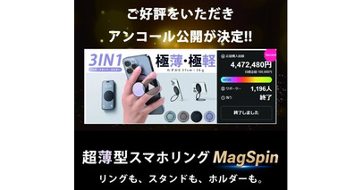 【アンコール】3in1手持ち・卓上・貼り付け全部1つで完結！極軽スマホリング　Makuakeにて販売中