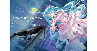 Gugenka主催「初音ミク 夜空プログラム 2026」にてARグラス同時同期の最多記録を達成！