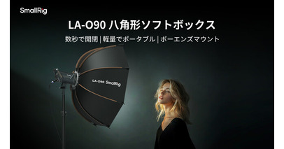 【新製品】SmallRig LA-O90八角形ソフトボックス4633を発表!