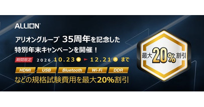 アリオングループ 35周年を記念した特別年末キャンペーンを開催！