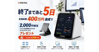 【終了まで残り5日！】タッチで操る次世代ドッキングステーション「SmartView Dock」、CAMPFIRE先行販売がラストスパート！