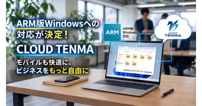 法人向けクラウドストレージ「CLOUD TENMA」 ARM版Windows対応のアップデートを発表！