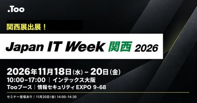 法人向けMacの調達から運用までを支援。Tooが「Japan IT Week関西2026」に初出展