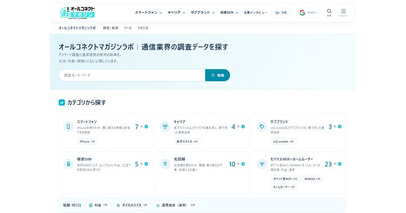 オールコネクトマガジン、調査・実測・口コミの一次情報を専門に発信する「オールコネクトマガジンラボ」を開始