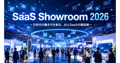 ネオジャパン、SaaS製品の体験型イベント「SaaS Showroom 2026」に出展