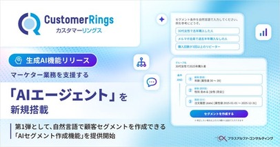 CRM/MAツール「カスタマーリングス」に、マーケター業務を支援する「AIエージェント」を搭載