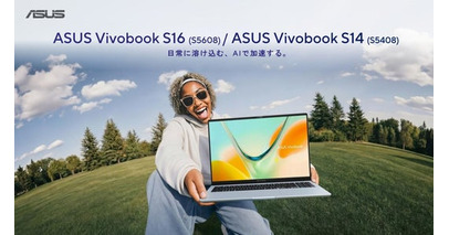 ASUS JAPAN、薄型軽量で毎日の作業にも最適な「ASUS Vivobook S16(S5608)」「ASUS Vivobook S14(S5408)」を2製品9モデル発表