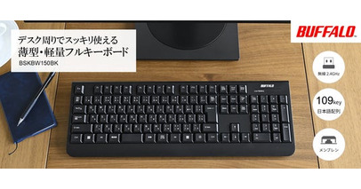 デスク周りでスッキリ使える薄型・軽量フルキーボード2シリーズを出荷開始