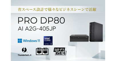 高性能と省スペースを両立したAI活用にも適したデスクトップPC Thunderbolt(TM) 4やカードリーダーを備え、ビジネスシーンで活躍 「PRO DP80 AI A2G-405JP」発売