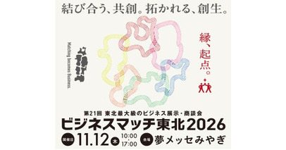 ATENジャパン、「ビジネスマッチ東北2026」に出展 ― セキュアなPC・サーバーの遠隔操作と中央監視で、企業の業務効率化・省人化を支援