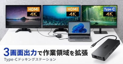 ノートPCから最大3画面に出力！PD最大95W給電にも対応したType-Cドッキングステーションを発売