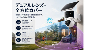 【AOSU】AIが「監視」から「行動理解」へ。 固定カメラと追尾カメラを1台に搭載した2in1ソーラー防犯カメラ「AOSU C9P21」を発売