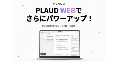 AIボイスレコーダーPLAUD NOTE(プラウドノート)に、PCで使えるWEB版登場