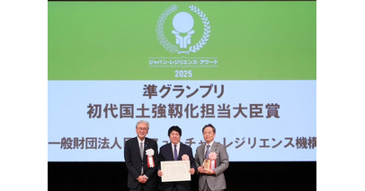 家庭用テレビ電話システム「Waravi 」Projectが、準グランプリ・初代国土強靱化大臣賞『第11回ジャパン・レジリエンス・アワード（強靭化大賞）2025』を受賞し、6月に新バージョンを提供。