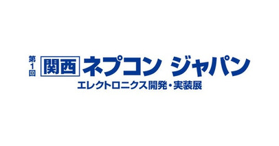 タカヤ株式会社 エスタカヤ電子工業株式会社 第１回［関西］ネプコン ジャパン -エレクトロニクス開発・実装展- に出展