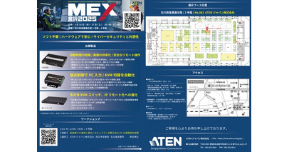 【ATENジャパン】MEX金沢2025 (5/15～17)にて、リモート操作の効率化とセキュリティ強化を実現する最新ソリューションを展示
