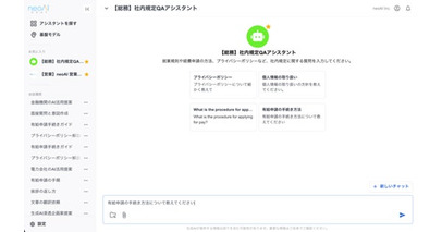 HPCシステムズとneoAI、専門知識不要で始められるオンプレミスAIチャット導入ソリューション、「neoAI Chat for オンプレミス」を提供開始