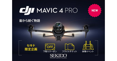 1億画素 6K対応Hasselbladカメラ搭載ドローン「DJI MAVIC 4 PRO」発売！セキド限定のお得なセット品やキャンペーンも