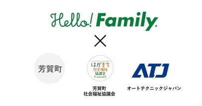 「Hello! Family.」が栃木県芳賀町とオートテクニックジャパンによる「高齢者の外出支援」の実証実験を支援