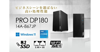 第14世代 インテル(R) Core(TM) プロセッサー、大容量32GBメモリ搭載 ビジネス用途に最適なWindows 11 Proプリインストール済み 「PRO DP180 14A-867JP」発売