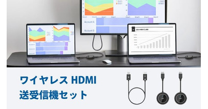 送信機2台＋受信機1台のワイヤレスHDMI送受信機セット、直販サイトにて本日発売！PC2台から簡単ワイヤレス出力