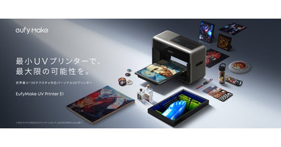 【Eufy】３Dテクスチャ表現に対応した世界最小のパーソナルUVプリンター「EufyMake UV Printer E1」を発表