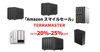 TERRAMASTER、Amazon「スマイルセール」にてNAS・DAS製品を特別価格で提供 -最大25％OFF！