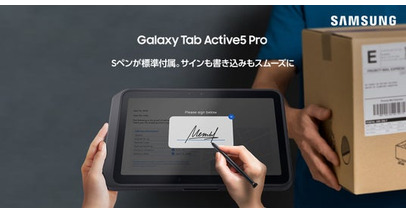 耐久性と高度な機能を兼ね備えたハイパフォーマンス・タフネスな最新タブレット「Samsung Galaxy Tab Active5 Pro」(Wi-Fiモデル)本日発売