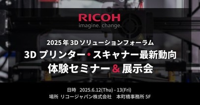 【出展情報】「3Dソリューションフォーラム2025」に参加 【APPLETREE株式会社】