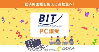 CLACK、株式会社ビー・エス・デーインフォメーションテクノロジーより使用済みPC111台譲受。困難を抱える中高生にデジタル教育とともに届ける
